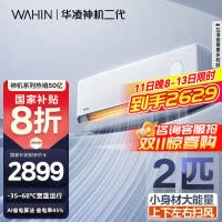 [政府补贴享8折]华凌空调神机二代 2匹新一级能效 电量查询 卧室客厅空调挂机KFR-50GW/N8HE1Ⅱ