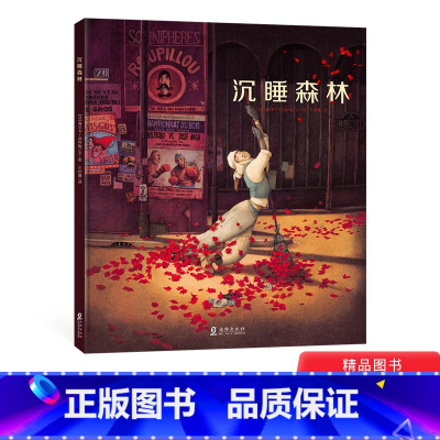 [正版]沉睡森林硬壳精装绘本能图画书给所有不爱睡觉的小孩海豚童书