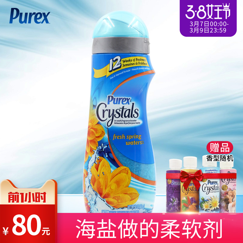 普雷克斯清泉悠悠衣物柔顺剂持久留香护理剂柔软剂洗衣服香香颗粒