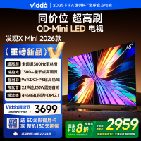 X Mini 2026款 海信电视 65英寸 超高刷QD-Mini LED 以旧换新家电国家补贴液晶AI电视65VX3Q