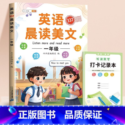 [晨读美文]1年级英语晨读美文 小学通用 [正版]小学英语押题范文一年级二年级三四5五六年级上册小学生同步作文满分训练示