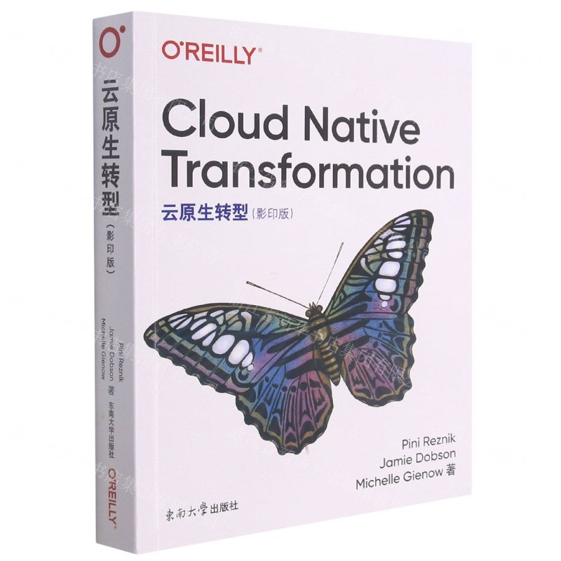 [N]云原生转型(影印版)(英文版)-9787564196042