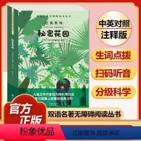 秘密花园 [正版]全套74册世界名著 月亮与六便士 小王子 简爱 飞鸟集 老人与海 中英文双语书籍未删减小学生四五六七八