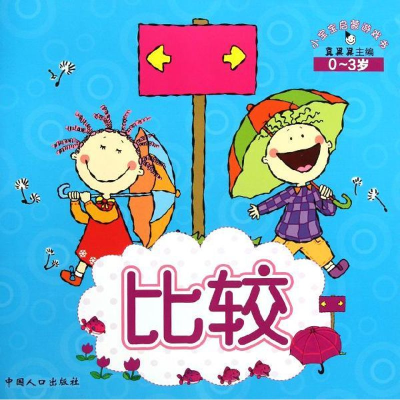 正版新书]真果果小宝宝启蒙游戏书(全六册)真果果978751010941