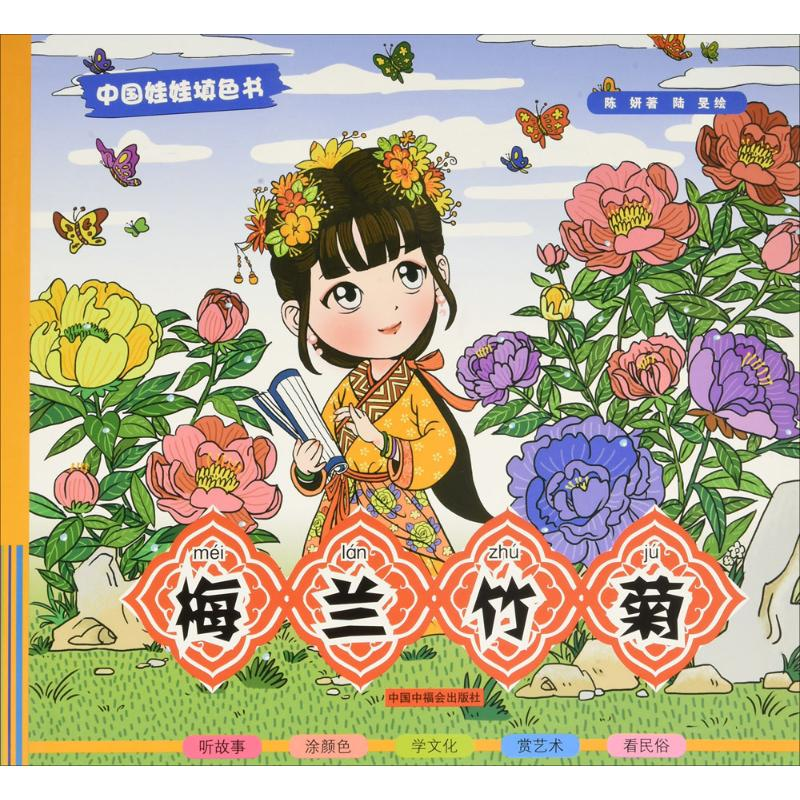 [M]梅兰竹菊-9787507221749