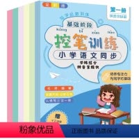 控笔训练全6册 [正版]儿童数字控笔训练描红本字帖学前班幼儿园初学者幼小衔接练字本临摹拼音练字帖贴幼儿写字入门中班大班练