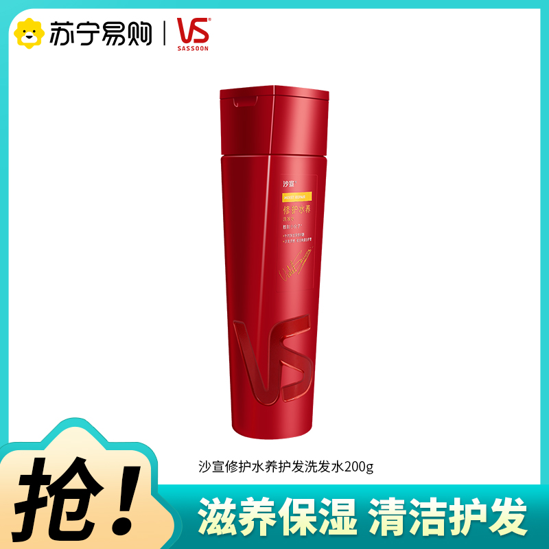 沙宣修护水养护发洗发水200G清洁保湿芳香滋养洗发露