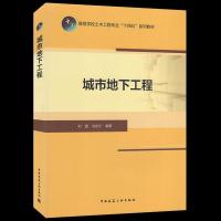 正版新书]城市地下工程刘鑫,洪宝宁 编9787112258765