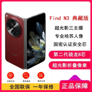 [全新]OPPO Find N3 16G+1TB 典藏版 赤壁丹霞 第二代骁龙8 哈苏影像 5G折叠屏手机 全网通5G手