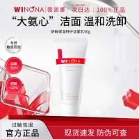 薇诺娜WINONA舒敏保湿特护洁面乳50g温和清洁氨基酸洗面奶敏感肌适用净彻清洁无刺激不紧绷