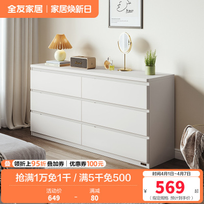 全友家居简约百搭卧室客厅分区储物斗柜隐藏式拉手储物柜家具