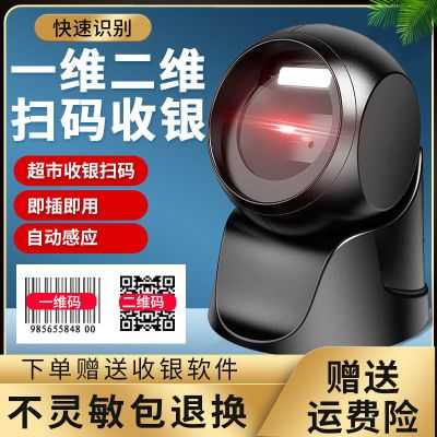 爱宝PT-6870扫描平台超市收银扫码枪二维码商品码付款码扫描器一维二维扫码平台