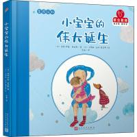 小宝宝的伟大诞生/蒙台梭利.自己做做中学第1辑(精装)