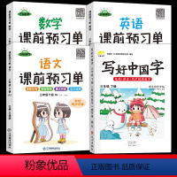 [3下.4册]写好中国字+课前预习单 [正版]写好中国字字帖一年级二年级上册三年级语文同步练字帖楷书描红五六年级下册看拼