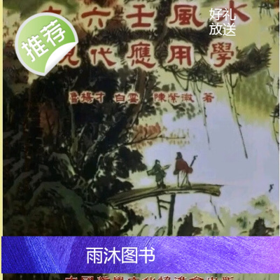大六壬现代应用学 鲁扬才 白云 陈紫微 完整无删
