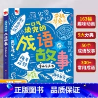 成语故事漫画有声书 [正版]漫画成语故事手指点读书有声读物幼儿早教精装硬壳绘本宝宝早教书启蒙认知玩具书儿童睡前故事小学语