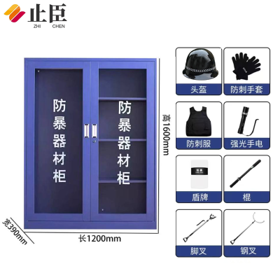 止臣 防暴器材柜 警器械柜 安全器材柜 装备柜 八件套 台