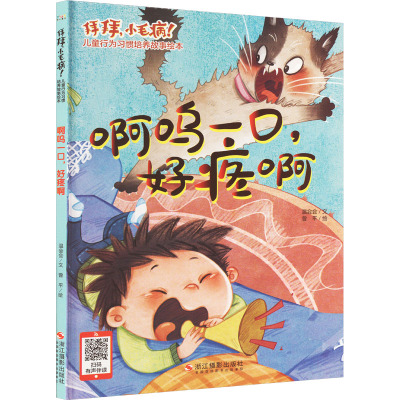 [醉染正版]神奇的好脾气药水 拜拜小毛病儿童行为习惯培养故事绘本 幼儿园精装硬壳硬皮绘本 3-6-8岁幼儿童启蒙早教绘本