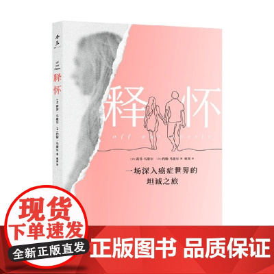 释怀 莉莎・马歇尔 著 养生