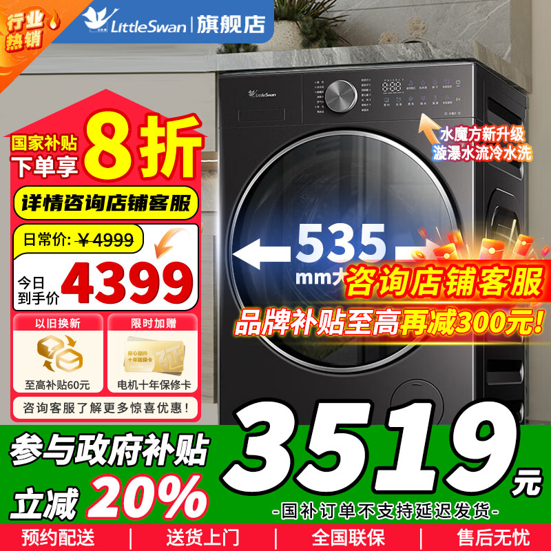 [政府补贴]小天鹅小乌梅2.0轻享版10KG洗烘一体机滚筒洗衣机 全自动家全嵌 超微净泡 AI智能投放 TD10VE20