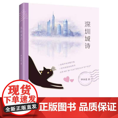 深圳城诗(一座城市的诗歌手账,一封还在流浪的情书。)