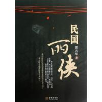 正版新书]民国丽侠夏云华9787515505855