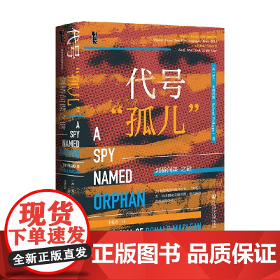 代号 孤儿 罗兰·菲利普斯 著 历史