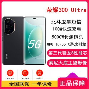 [全新]荣耀300 Ultra 墨岩黑 12GB+512GB 第三代骁龙8芯 5G 北斗卫星消息 5300毫安青海湖电池 100W快充 拍照手机