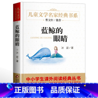 蓝鲸的眼睛 [正版]乌丢丢的奇遇金波着全彩插图儿童文学名家经典书系三四五六七八年级中小学生课外小说读物7-14岁乌丢丢的