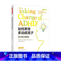如何养育多动症孩子 [正版]万千心理 如何养育多动症孩子 多动症儿童家庭护理教育心理学育儿书籍 中小学教辅