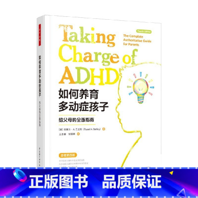 如何养育多动症孩子 [正版]万千心理 如何养育多动症孩子 多动症儿童家庭护理教育心理学育儿书籍 中小学教辅