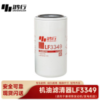 鸿行 机油滤清器 GL-J005/LF3349