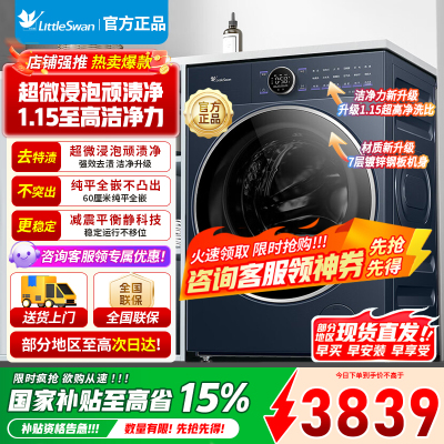 [官方正品]小天鹅小乌梅2.0高奢版滚筒洗衣机全自动纯平全嵌10kg公斤超薄1.15洗净TG10DE60以旧换新