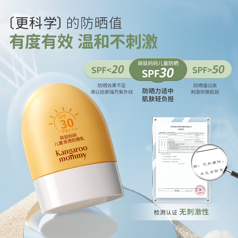 袋鼠妈妈 防晒霜夏季户外防紫外线青少年清透润肤防晒乳50g清透防晒乳SPF30PA+++