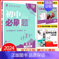 九年级下册英语 外研版 初中通用 [正版]2025初中七年级八年级九年级上册下册数学语文英语物理化学生物地理道德与法治历