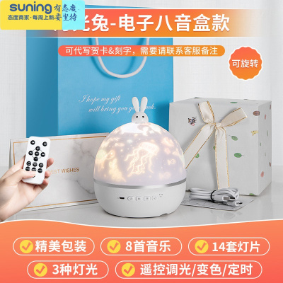 希杰狮王兔子星空投影仪小夜灯卧室床头满天星星光儿童梦幻夜光睡眠台灯女月光兔电子八音盒款-送14套灯片+8首音乐+灯具