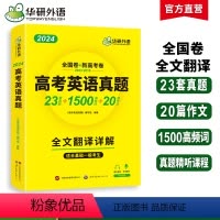 高中英语词汇卡片 全国通用 [正版]高考英语真题全国卷2024高中英语历年真题试卷解析高频词汇单词作文阅读完形填空听力语