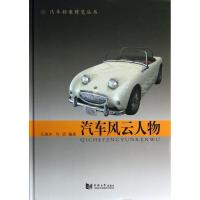 正版新书]汽车风云人物孔德洋9787560847245