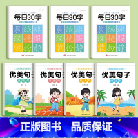 三年级上册语文字帖3本+优美句子4本 [正版]优美句子积累大全字帖小学生练字帖每日一练一二三四五六年级同步生字词临摹好词