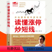 [正版]读懂涨停炒短线 涨停操作技法 曹明成擒住大牛股票大作手操盘术k线趋势技术分析炒股的智慧股票投资要义看盘入门炒股