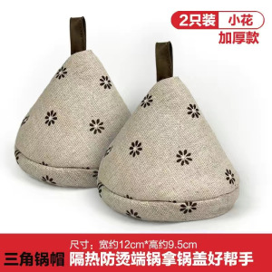 [补贴10%]隔热三角锅盖帽耐高温防烫加厚防烫手套微波炉烘焙烤箱炉手套加长