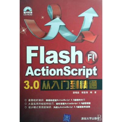 正版新书]Flash ActionScript3.0从入门到精通(附光盘)章精设//