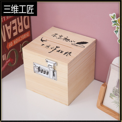 存钱罐带锁儿童生日礼物储蓄罐大人家用可存取网红创意零钱箱防摔三维工匠不忘初心-小号密码锁
