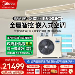 美的中央空调智能家电5匹一拖四全直流变频多联机风管式小多联机MDS-120W-D02-XG(GNX4-1)一拖多