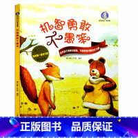 机智勇敢不愚笨 [正版]我的一套好习惯原创绘本全套6册按时睡觉不熬夜+谦虚宽容不骄傲等亲子睡前故事精装硬壳硬皮