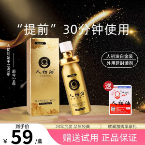 人初油 男用外用延时喷剂白金装 15ml 人初油湿巾夫妻房事成人用品情趣用品喷剂[成人用品]