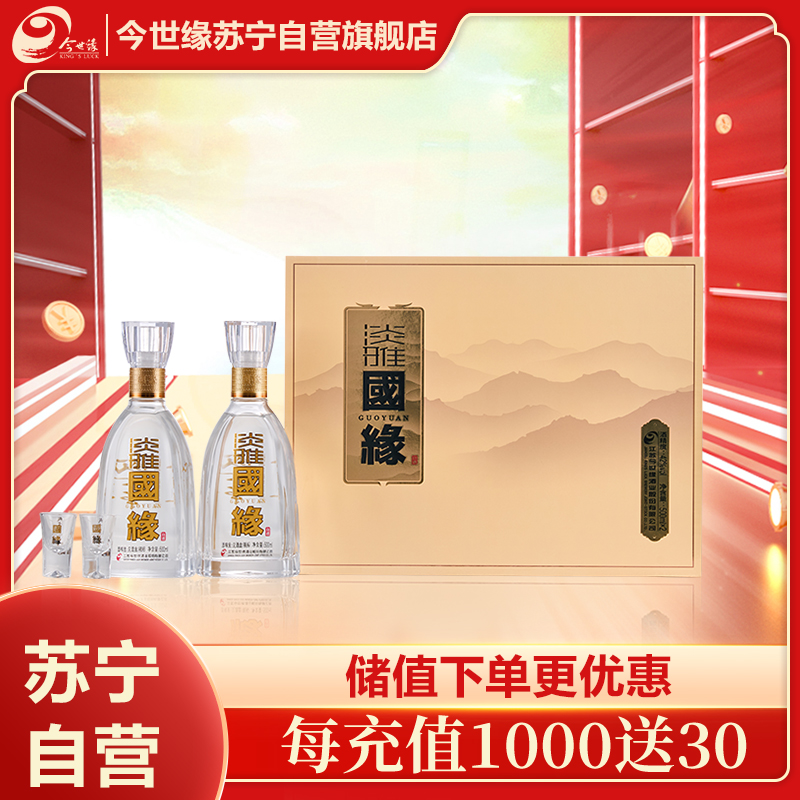 今世缘 淡雅国缘 浓香型白酒 42度 500ml*2瓶 礼盒装 苏宁自营