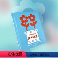 [正版]我的艺术小书 关于朋友 2岁以上艺术启蒙纸板书 费顿出版社艺术作品集 浪花朵朵童书