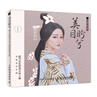 正版新书]美目盼兮 超写实色铅笔古风人物基础技法详解(绘客出