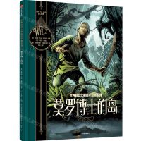 [N]莫罗博士的岛(精)/世界科幻大师百年经典系列-9787521735819